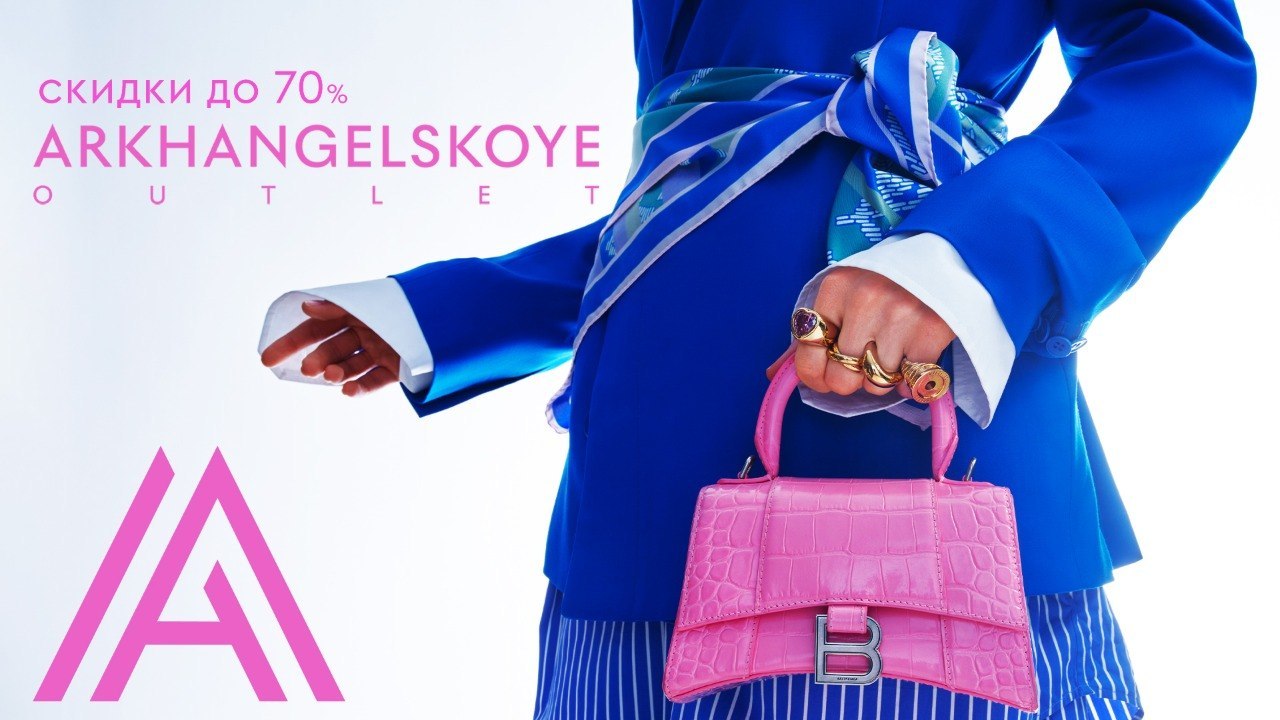 Arkhangelskoye Outlet