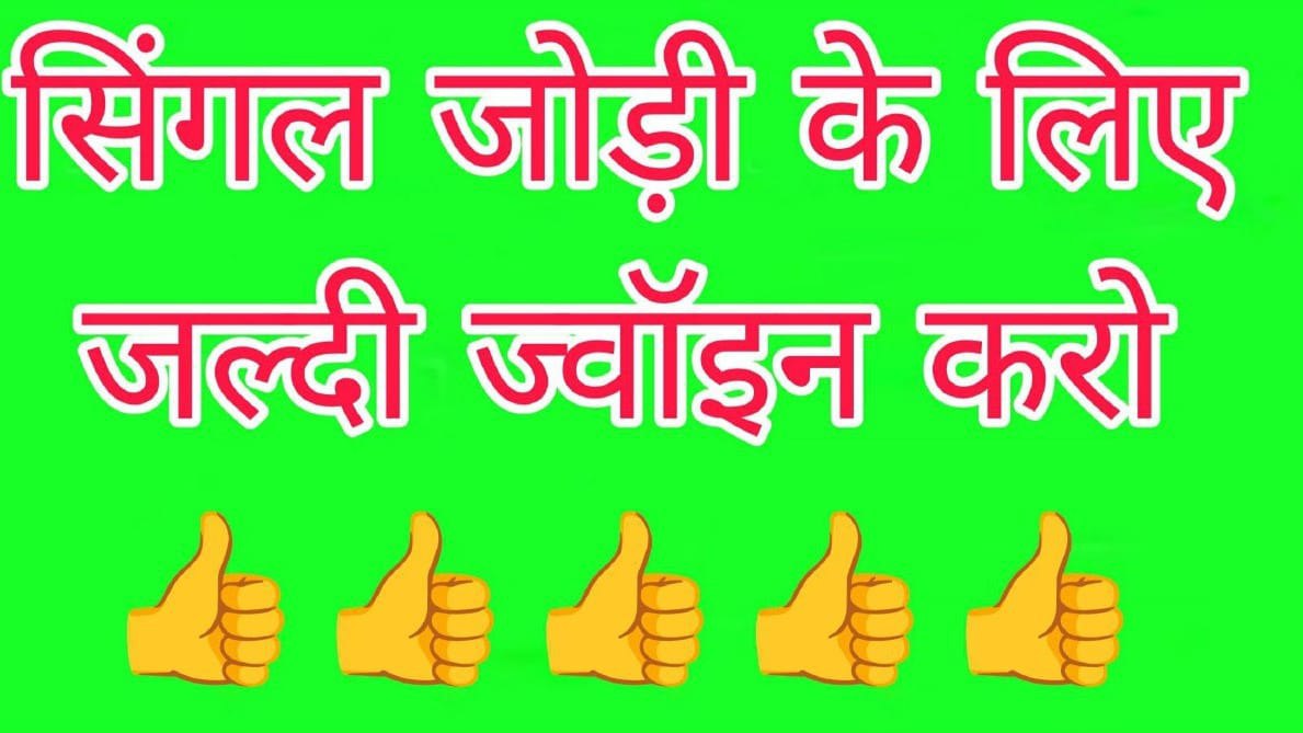 अमित सट्टा ट्रिक