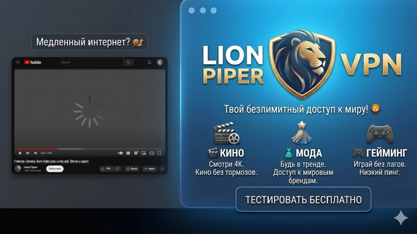 Lion piper VPN