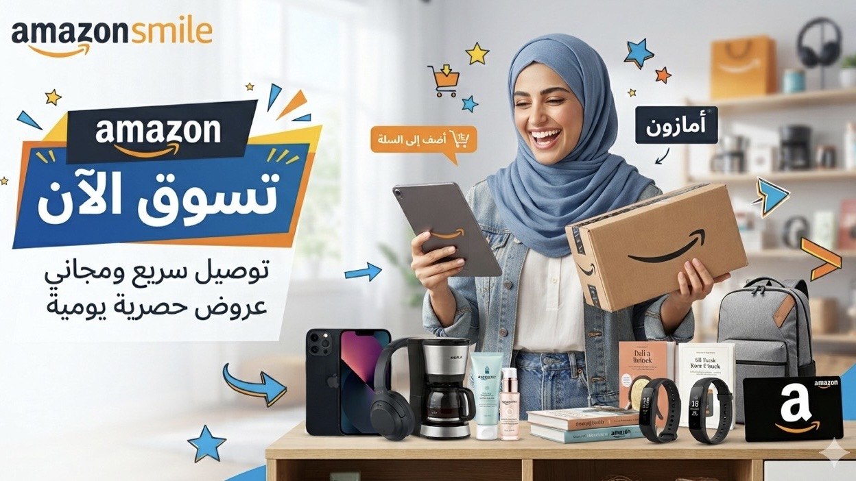 ريمي أمازون دييلز 🛍