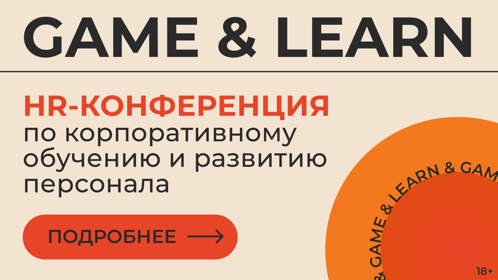 HR-конференция по обучению персонала