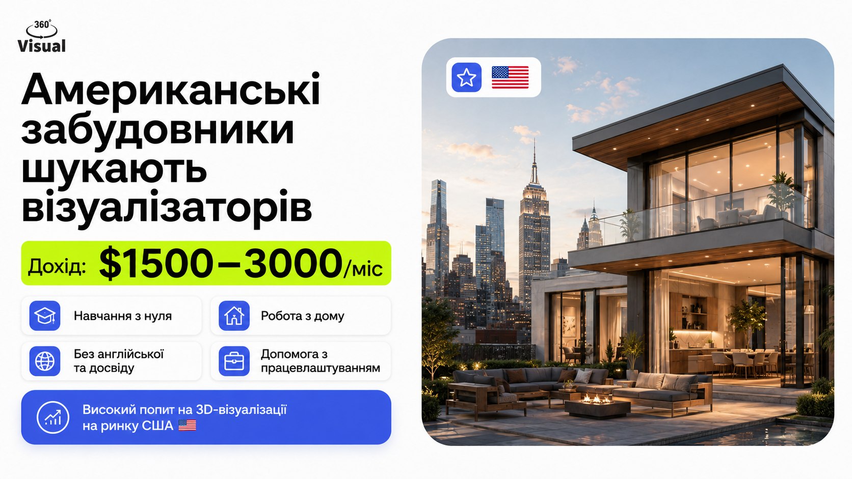 Студія шукає новачків на 3D-інтер'єри!