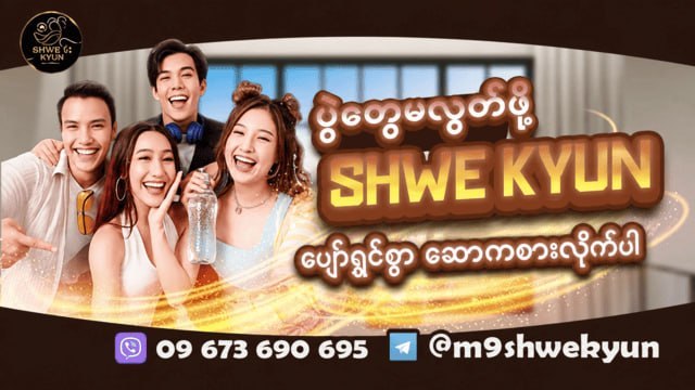 SHWE KYUN M9(SKM&SLOT)