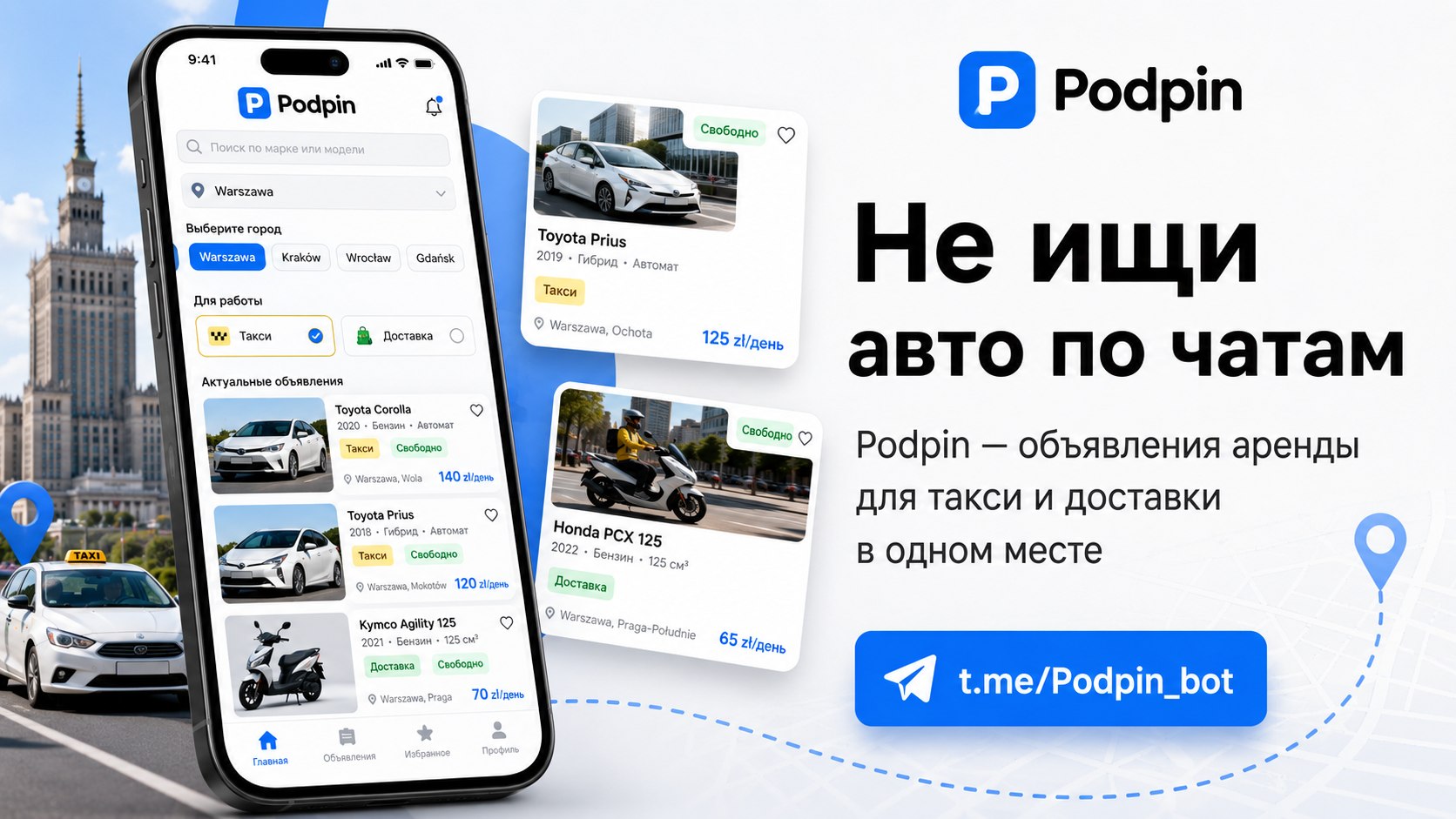 Podpin. | Аренда авто для такси и доставки
