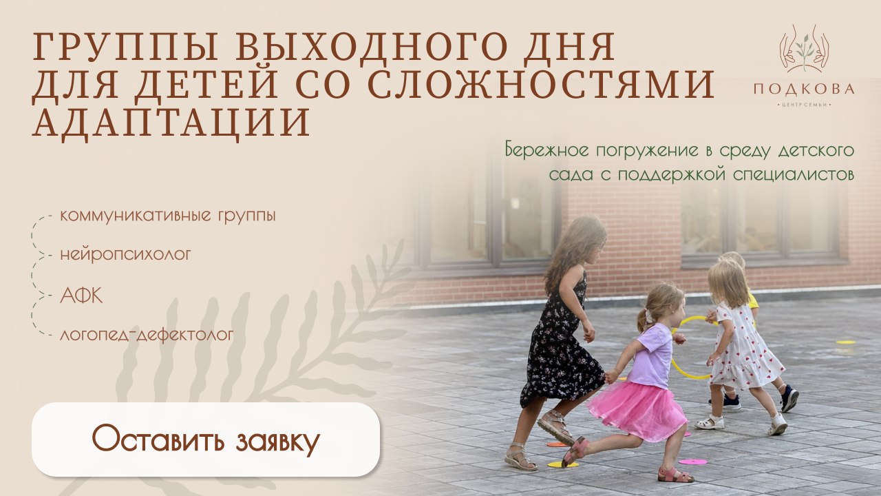 Центр Семьи «Подкова» Реджио