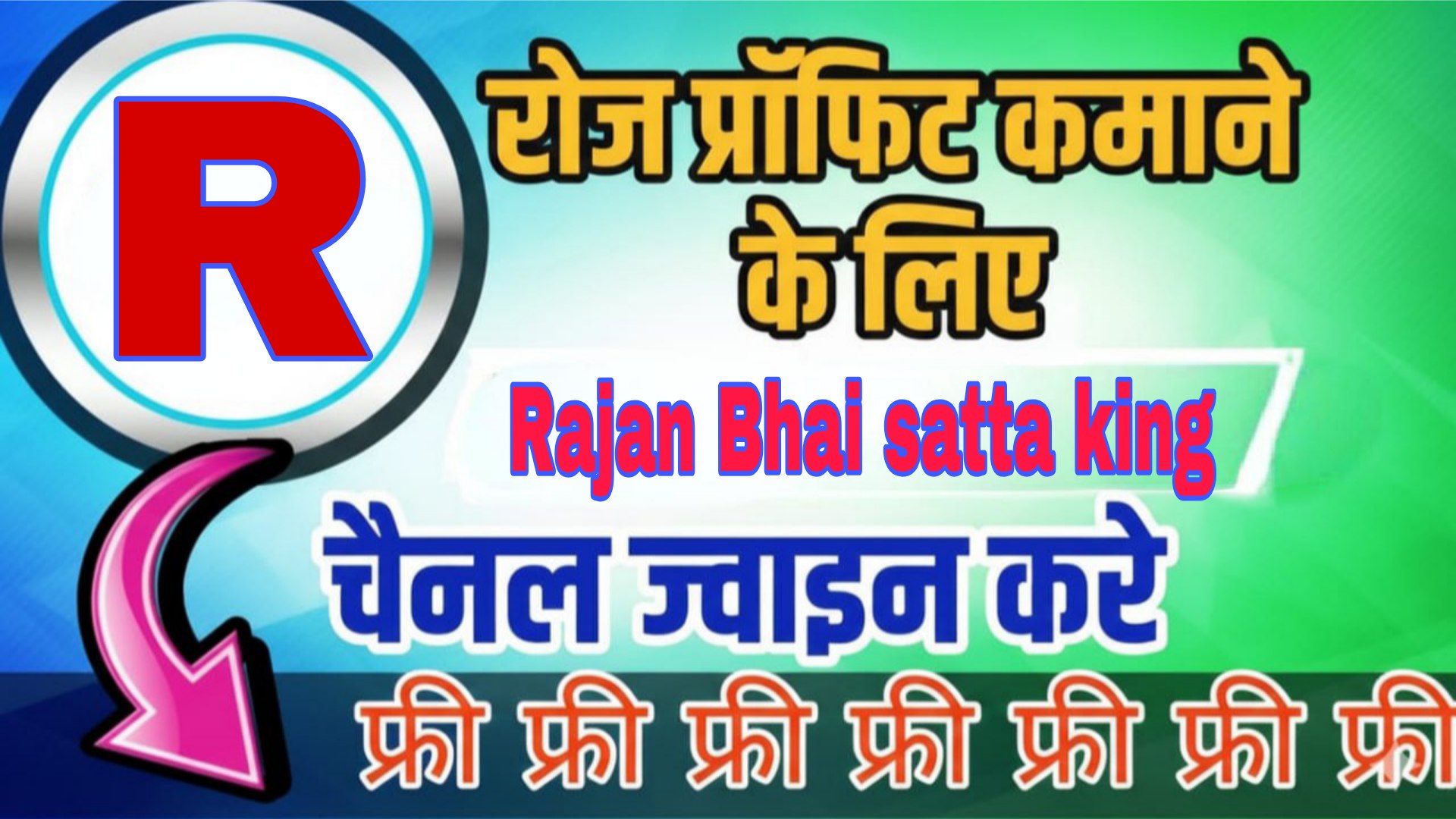 Rajan Bhai satta king