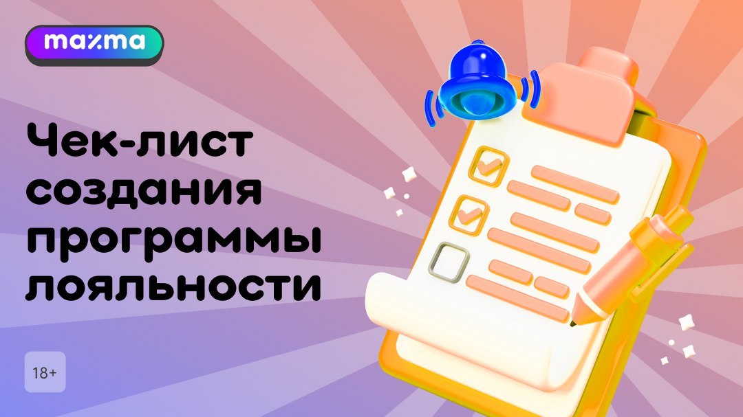Чек-лист программы лояльности для аптек