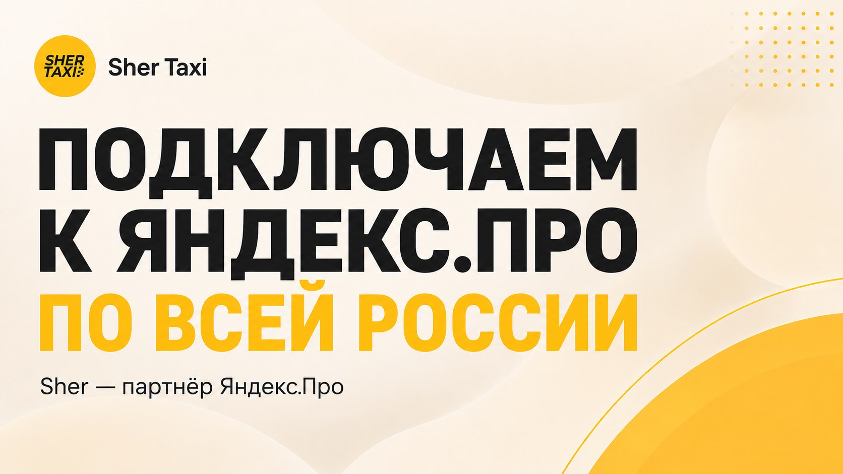Новости Яндекс.Про