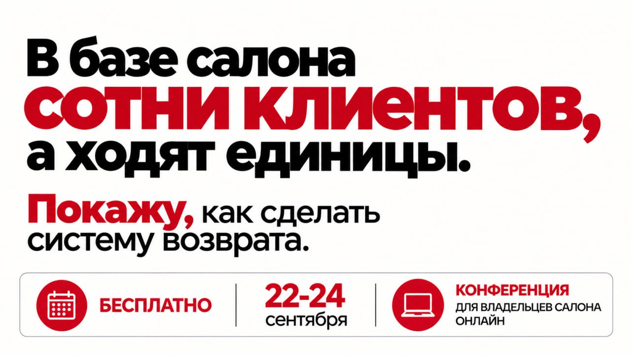 Бесплатная конференция 22-24 сентября