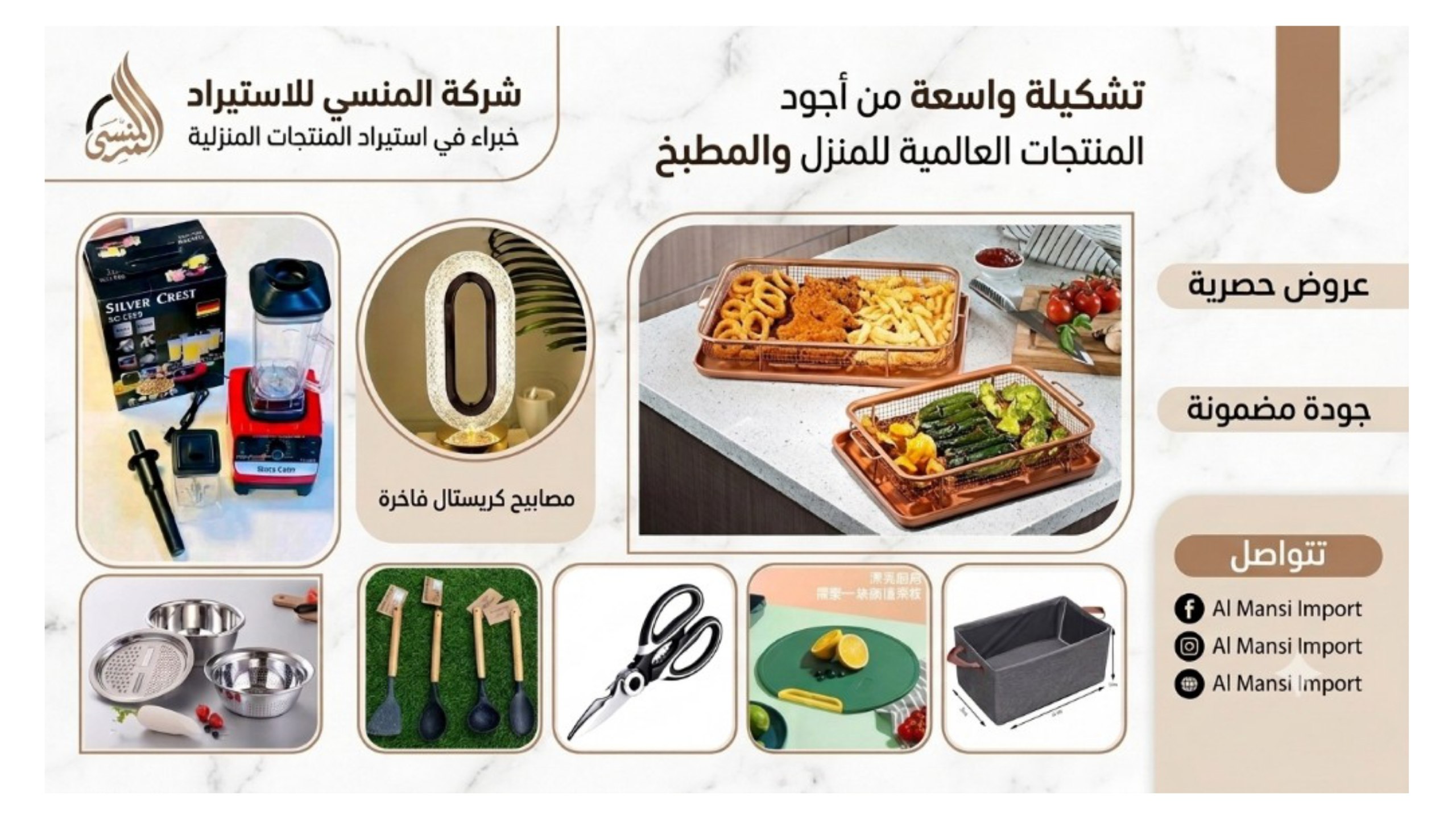 شركه المنسي لاستيراد الأدوات المنزلية