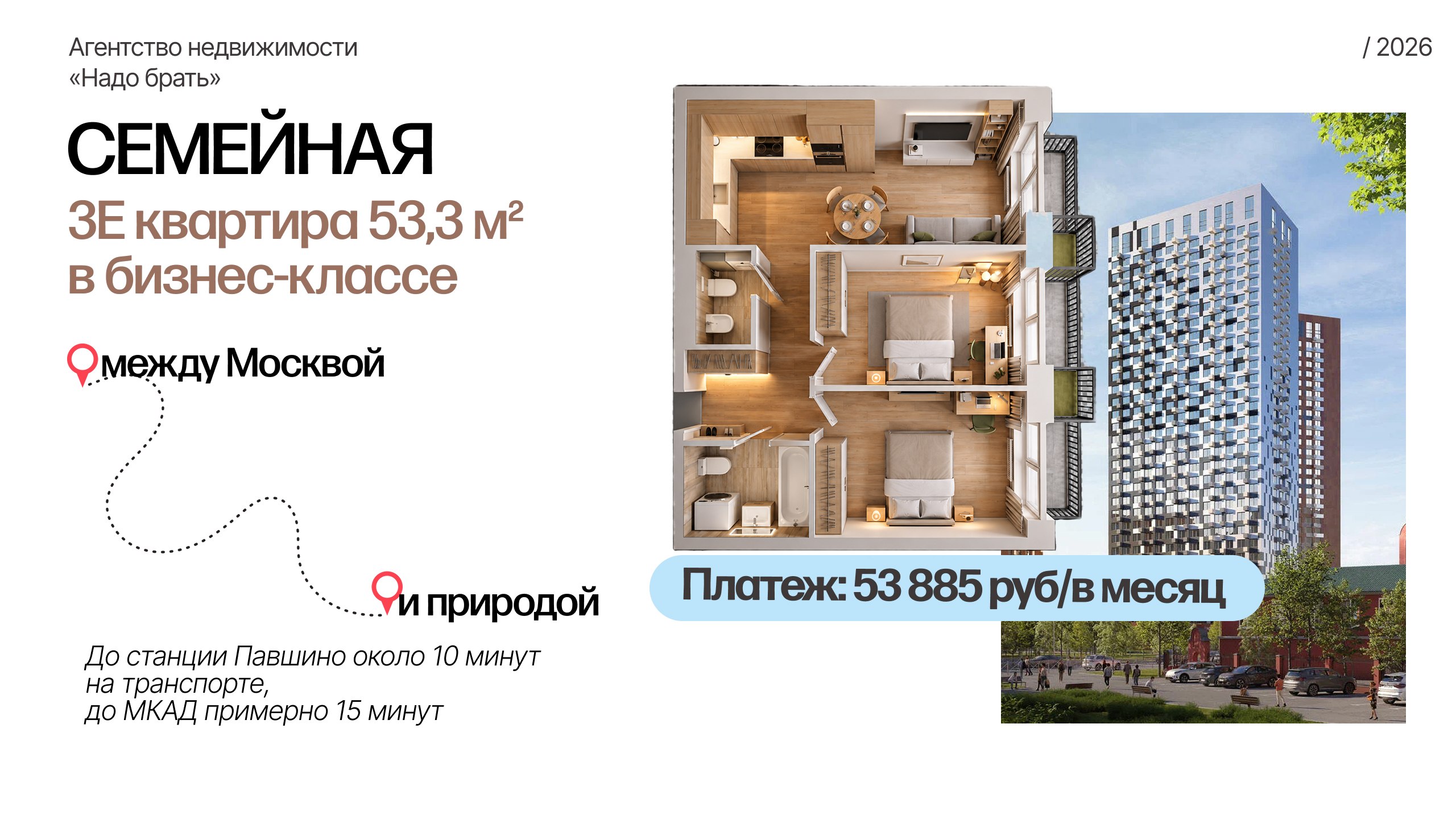 НАДО БРАТЬ. МОСКВА