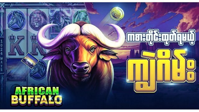 𝗕𝗨𝗙𝗙𝗔𝗟𝗢𝟲𝟴𝟴 - ကျွဲဂိမ်း / ရှမ်းကိုးမီး / စလော့ဂိမ်း
