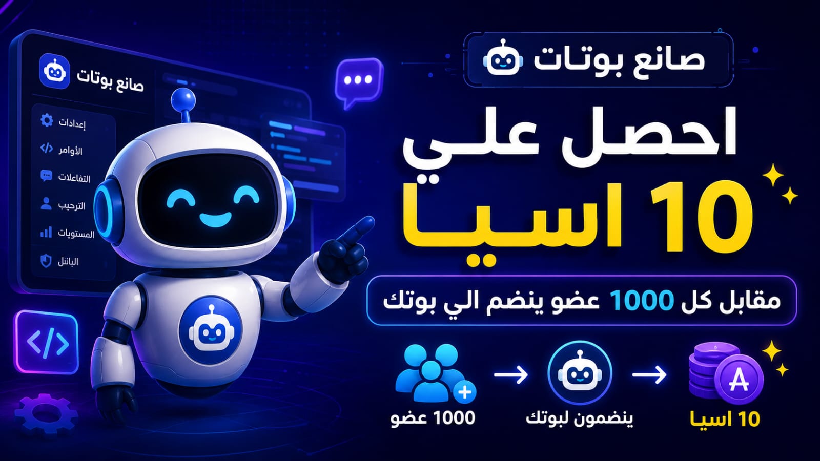 اصنع بوت