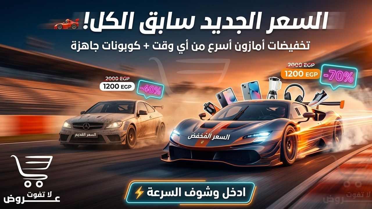 عروض لا تفوت 🇪🇬