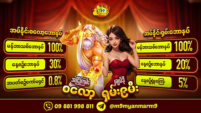 M9Myanmar_bot