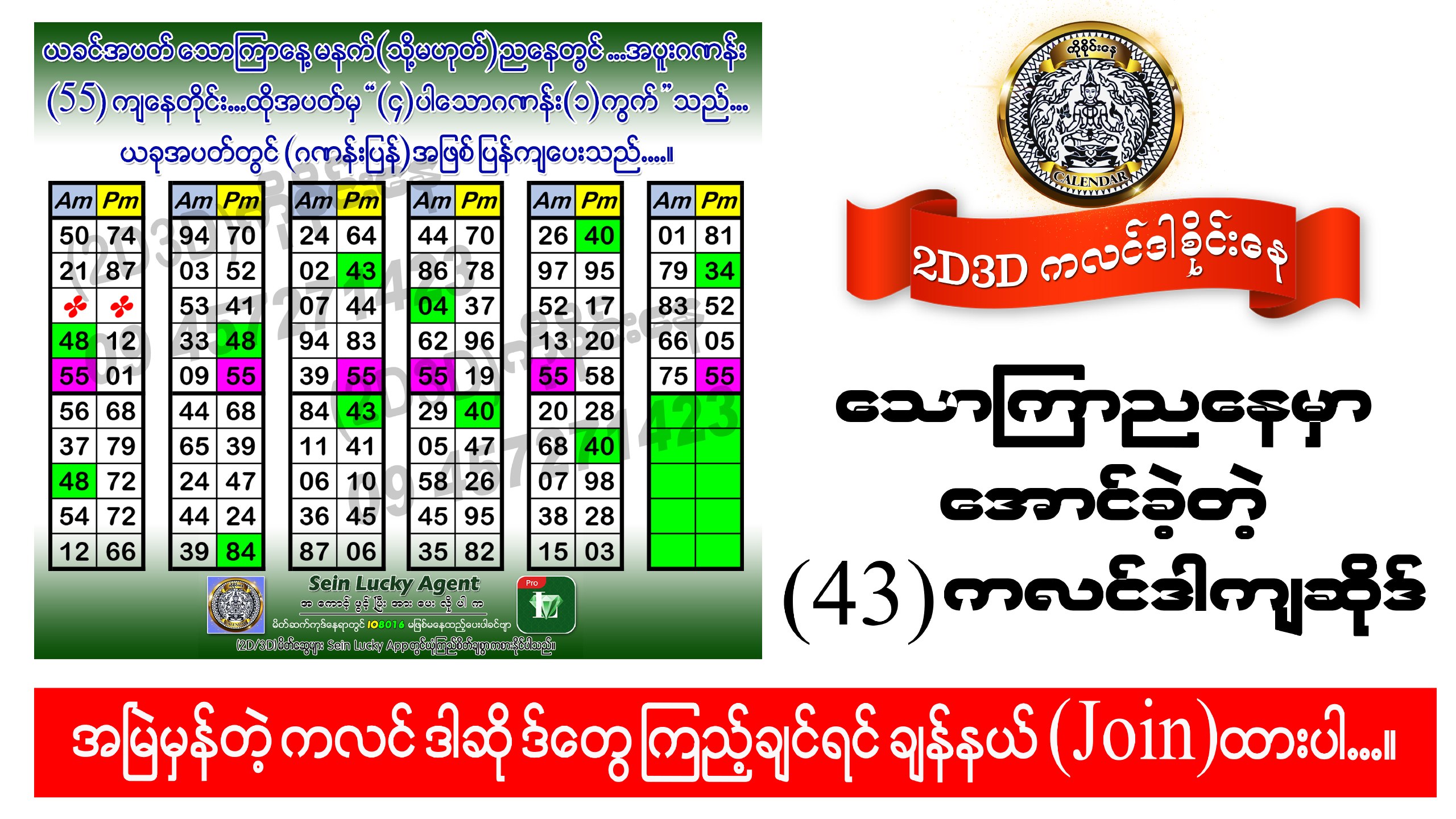 2D3D ကလင်ဒါ ကိုစိုင်းနေ