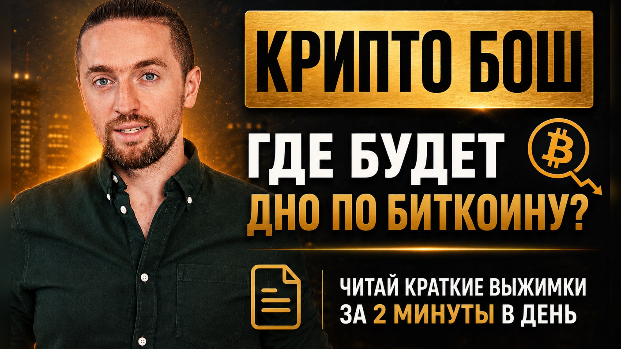 КриптоРазбор