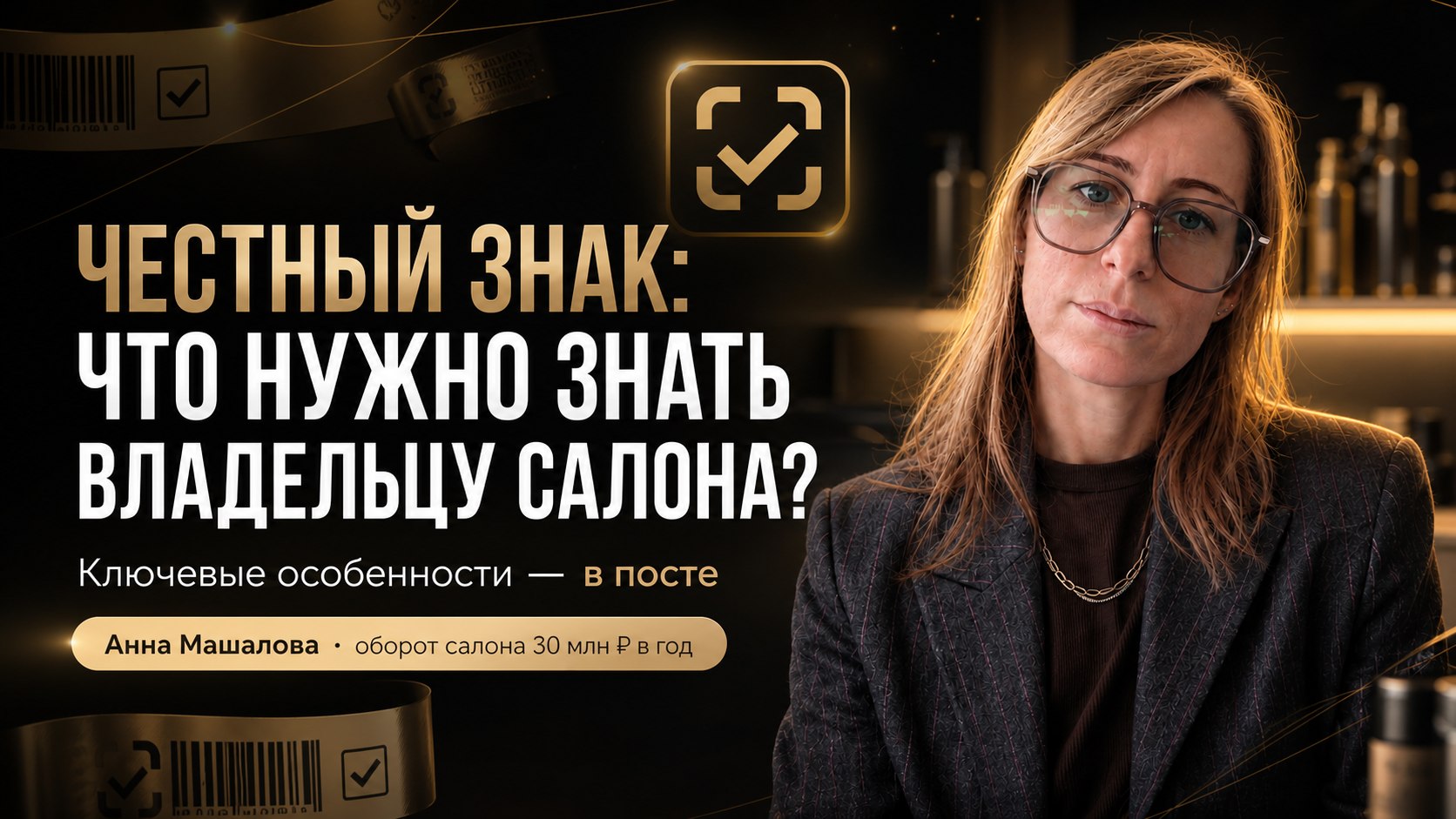 Анна Машало про бьюти бизнес