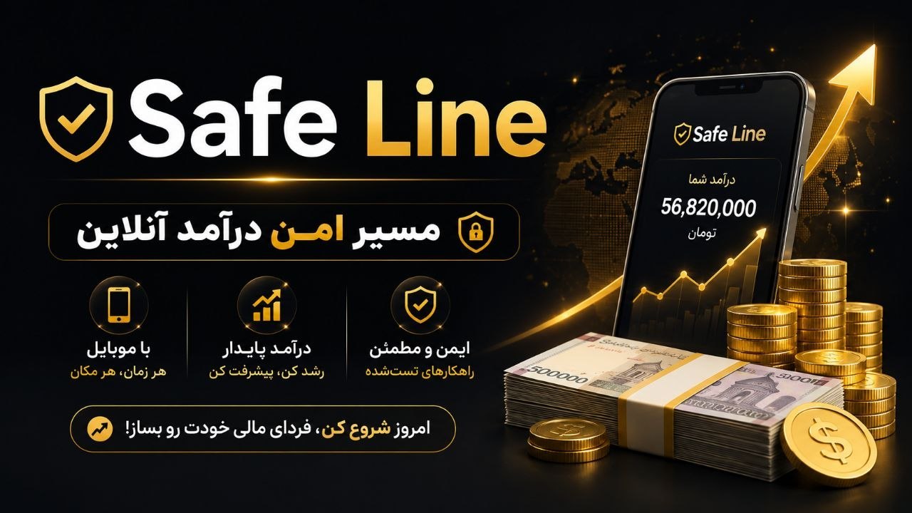 🔰 Safe Line 🔰