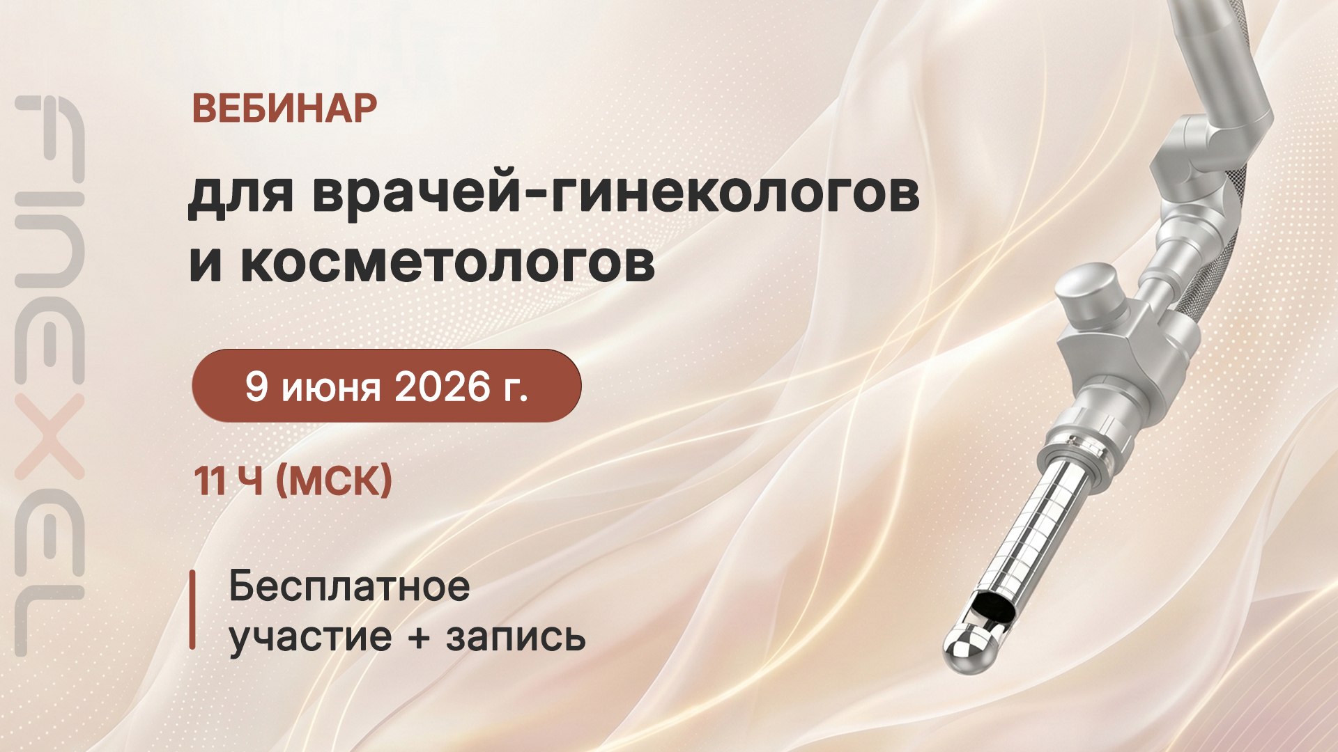 Эстетическая гинекология, косметика.