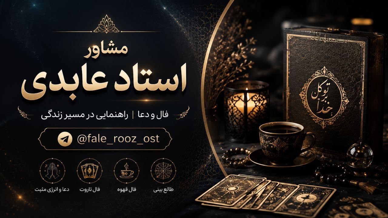 فال روز دعا طلسم