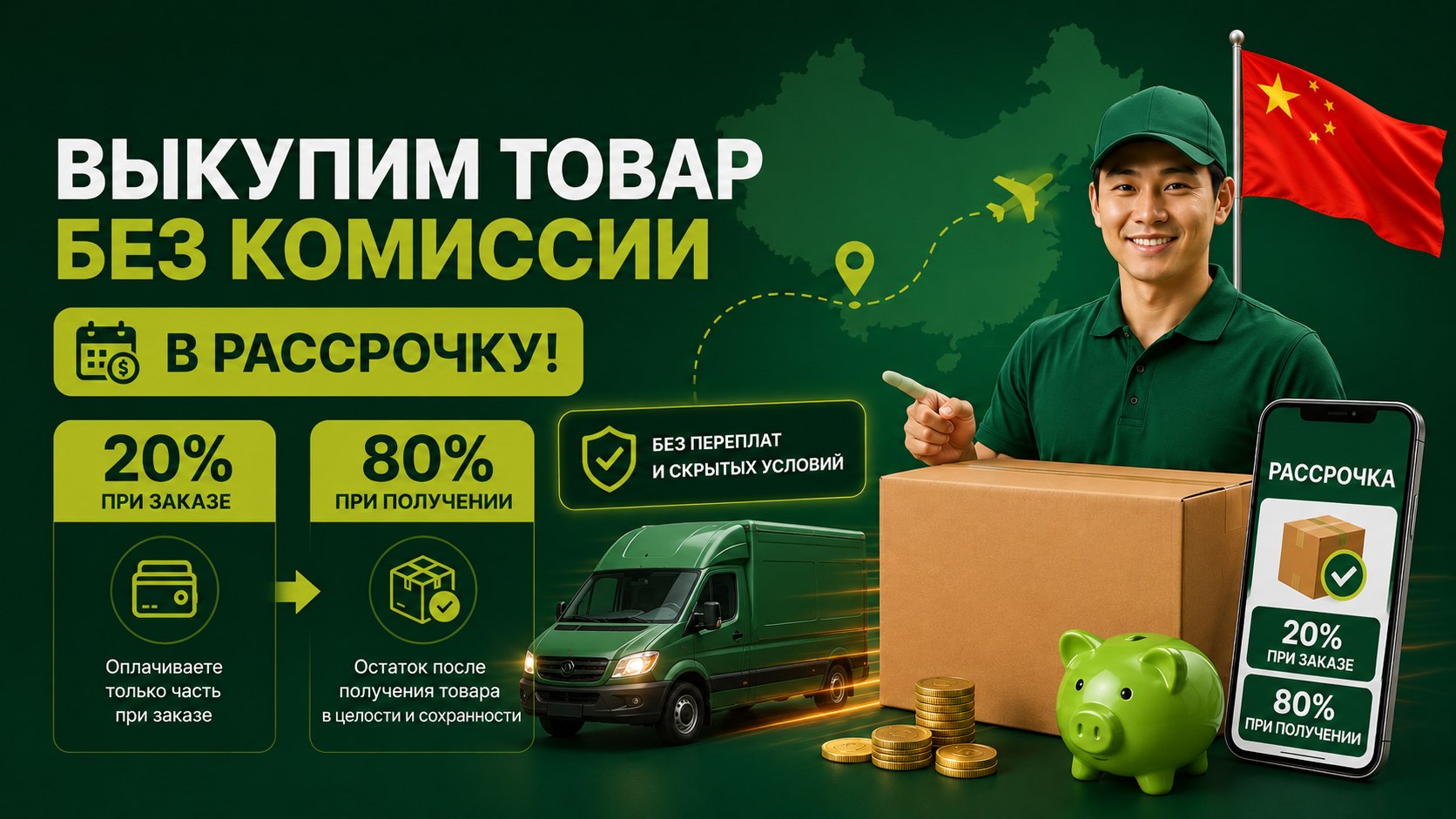 Бизнес с Китаем BUYBOX 🇨🇳 🇷🇺