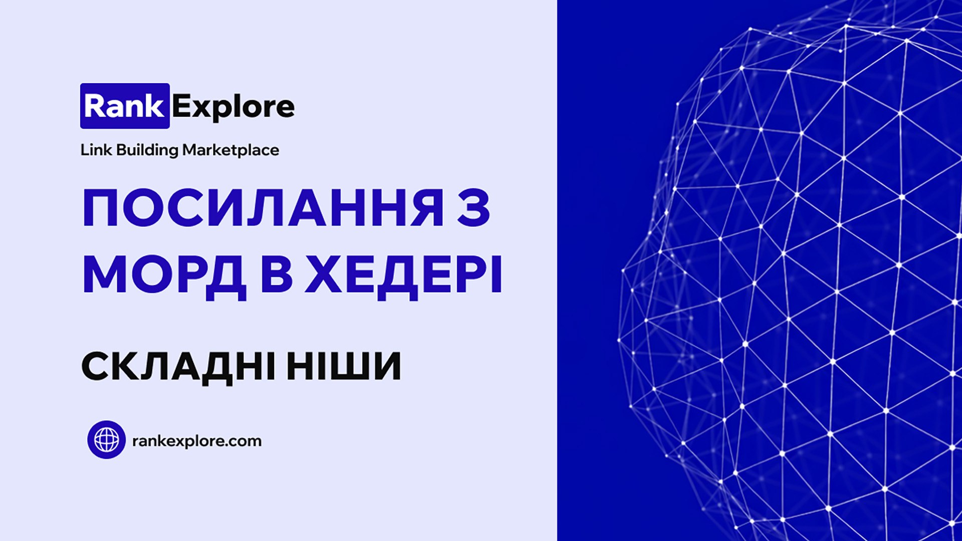RankExplore - посилання з головних🔥