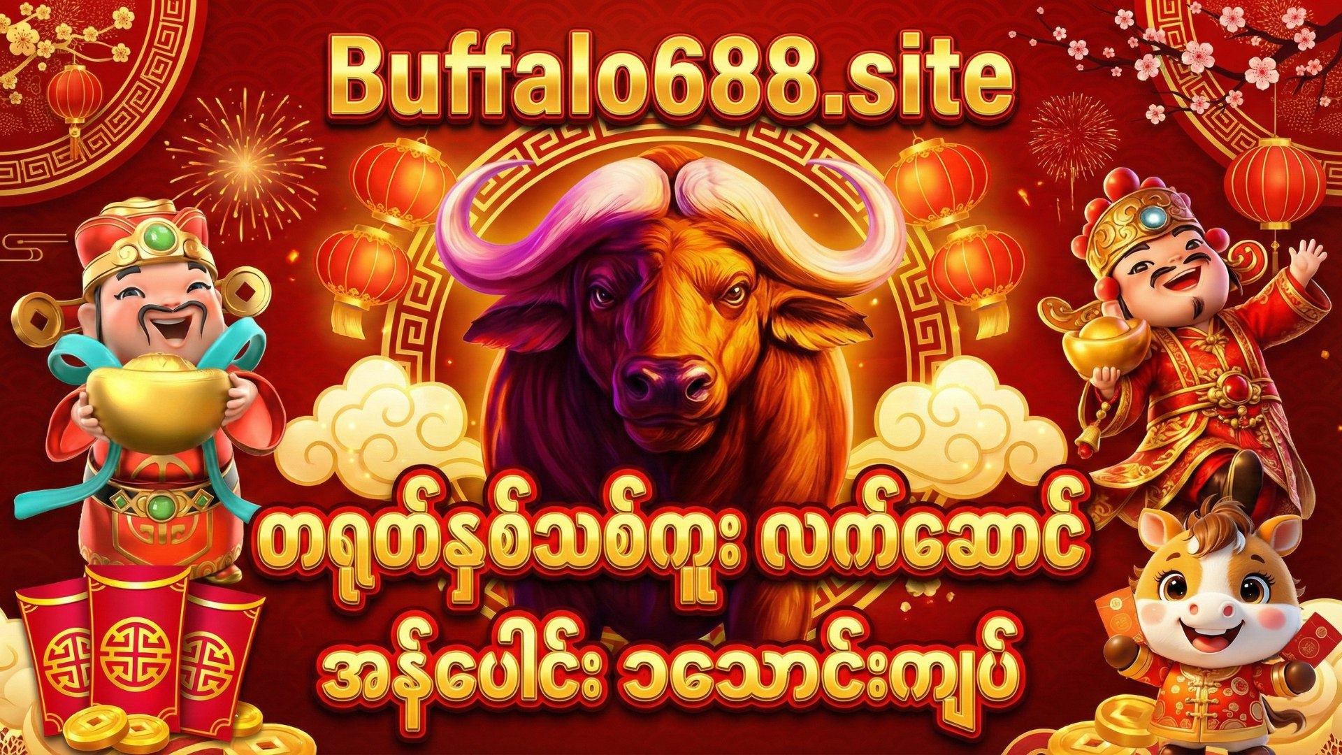 Burma Buffalo688