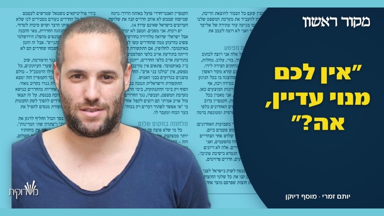 מקור ראשון