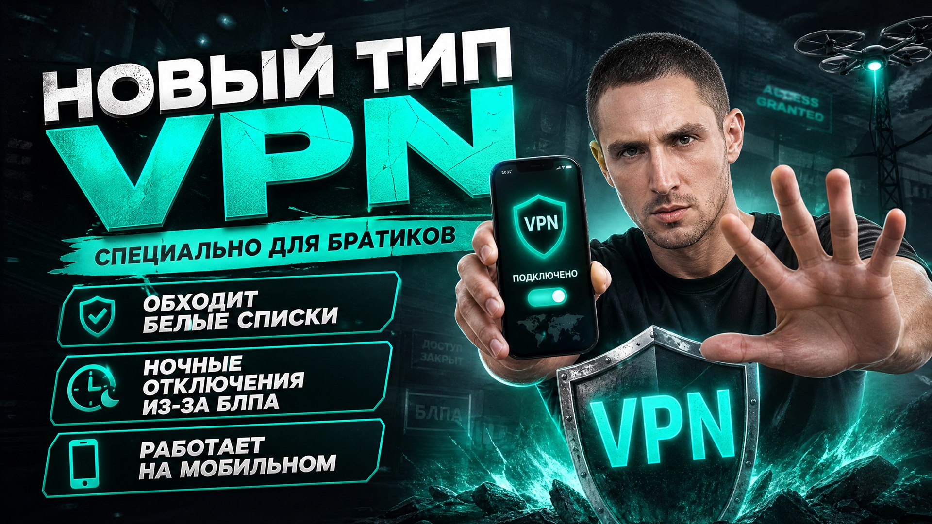 АЛИСА ВПН VPN 🛜