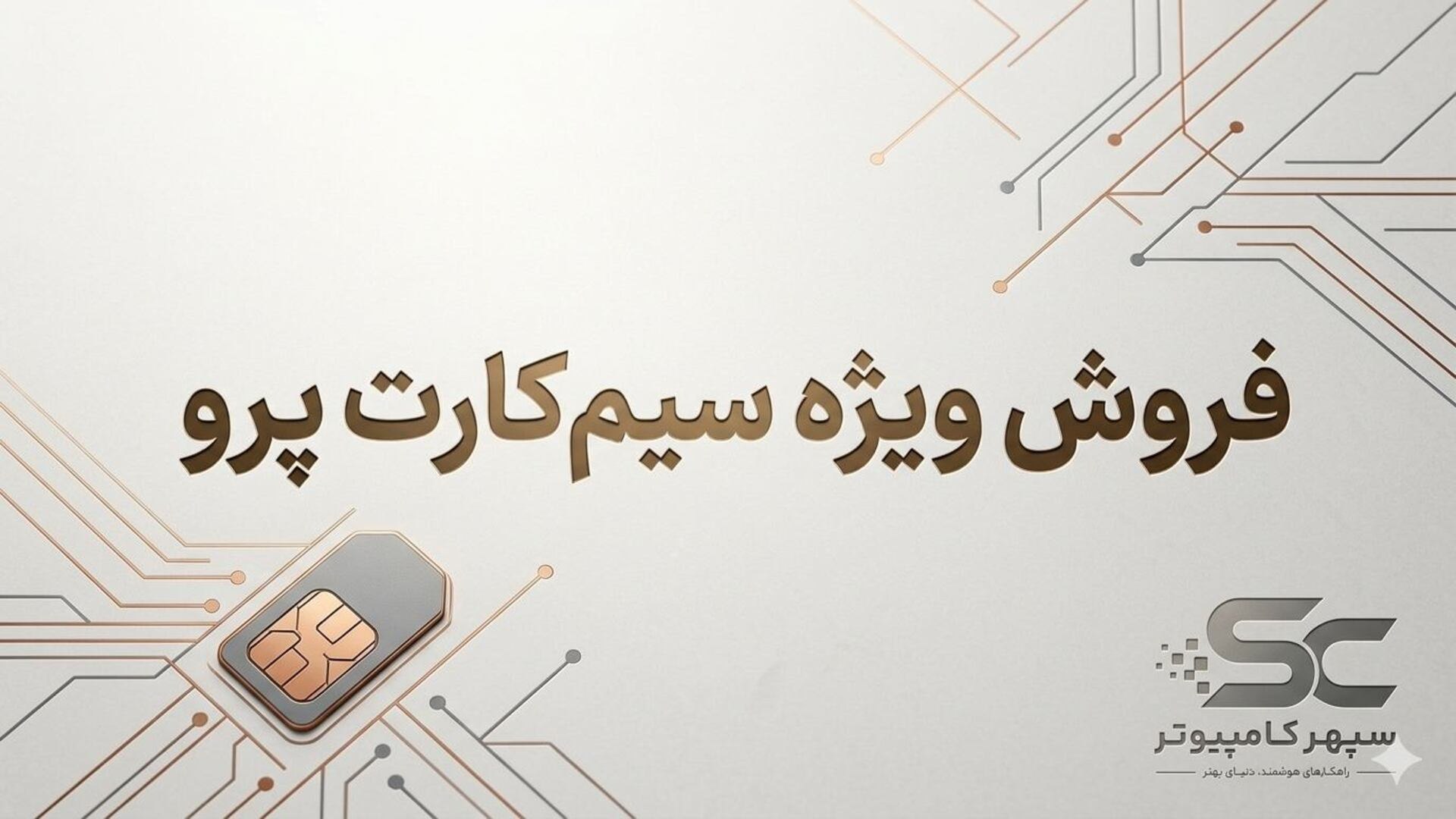 سپهرکامپیوتر