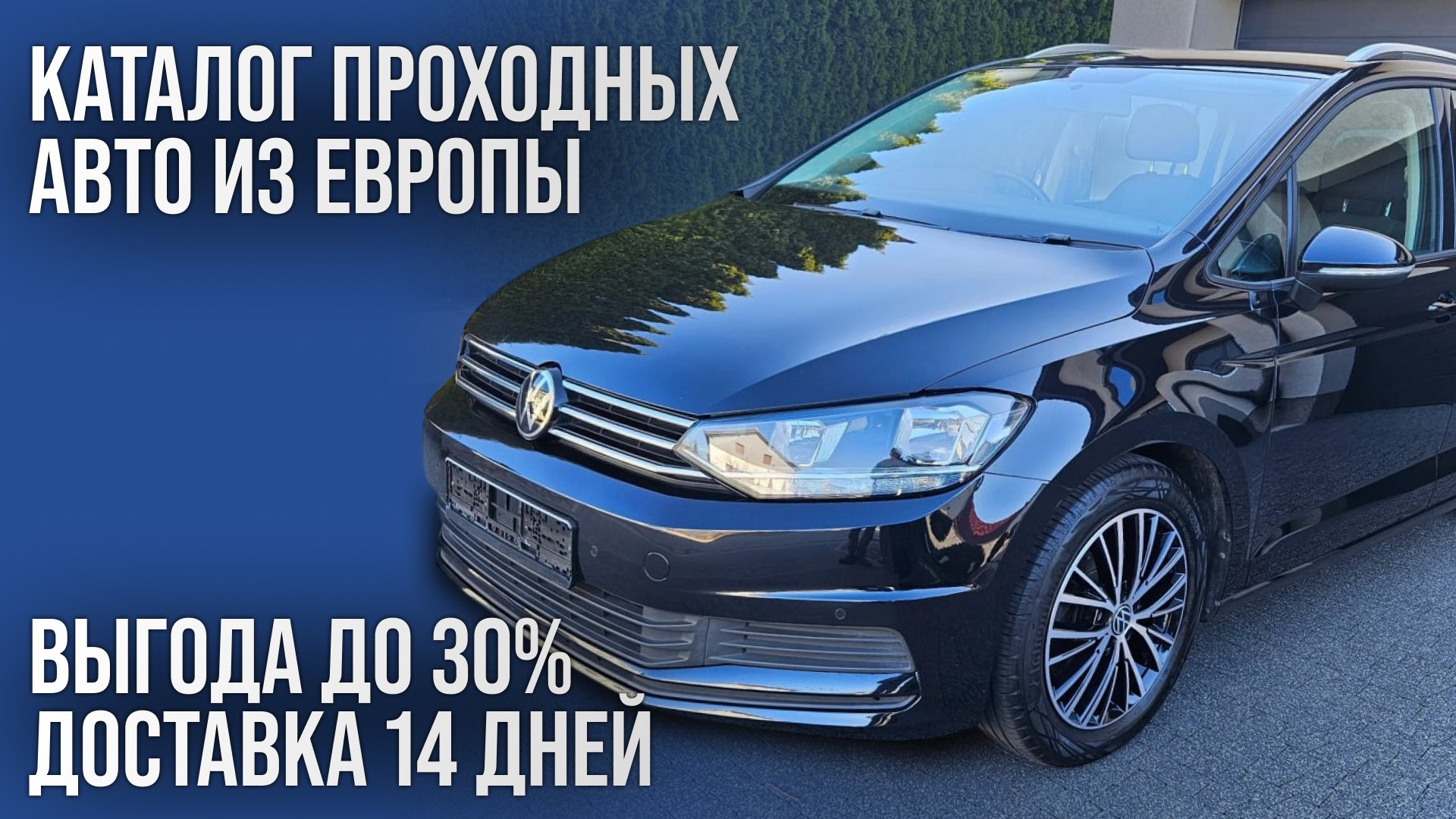 Авто из Европы / Авто Импорт ПРО