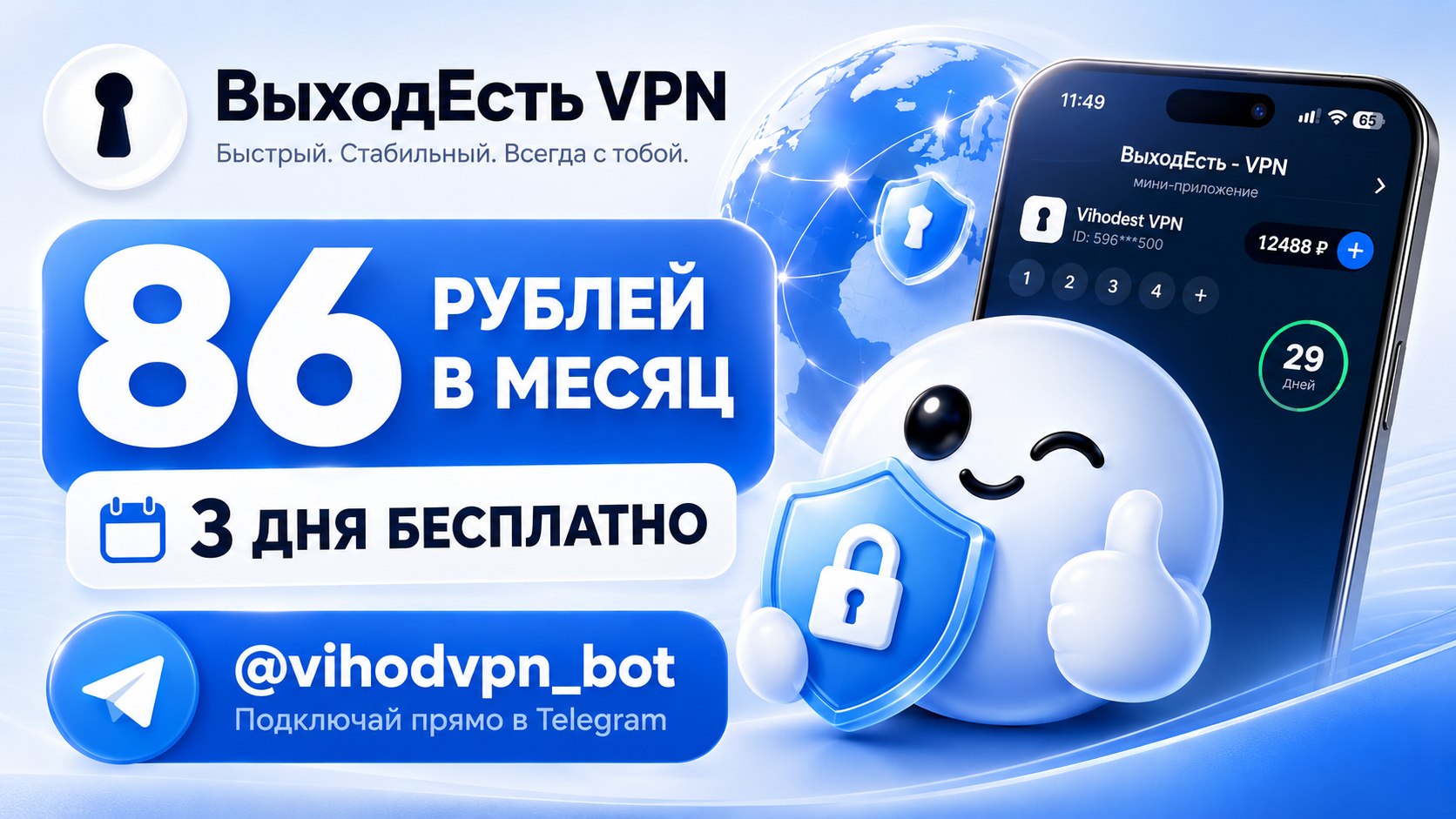 ВыходЕсть - VPN
