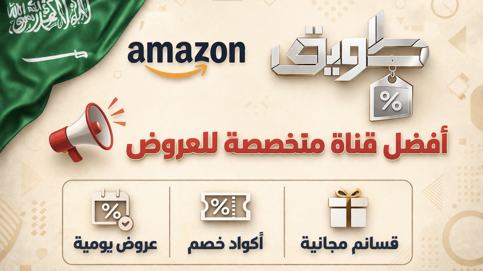 عروض | طويق KSA