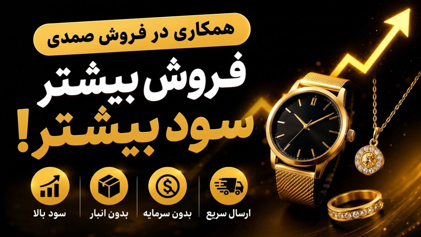 همکاری در فروش صمدی