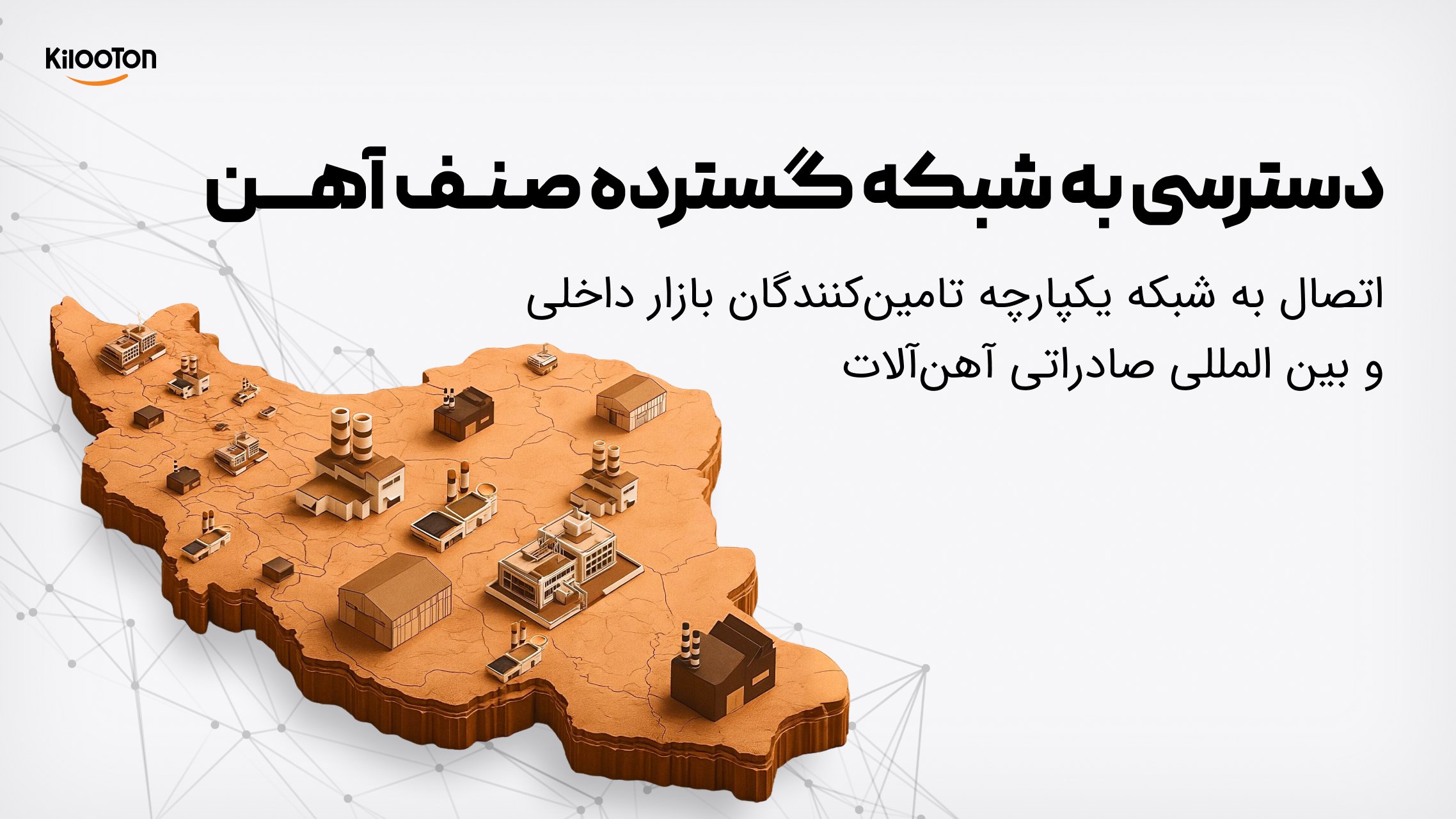 Bazargah Ahan | بازارگاه آهن
