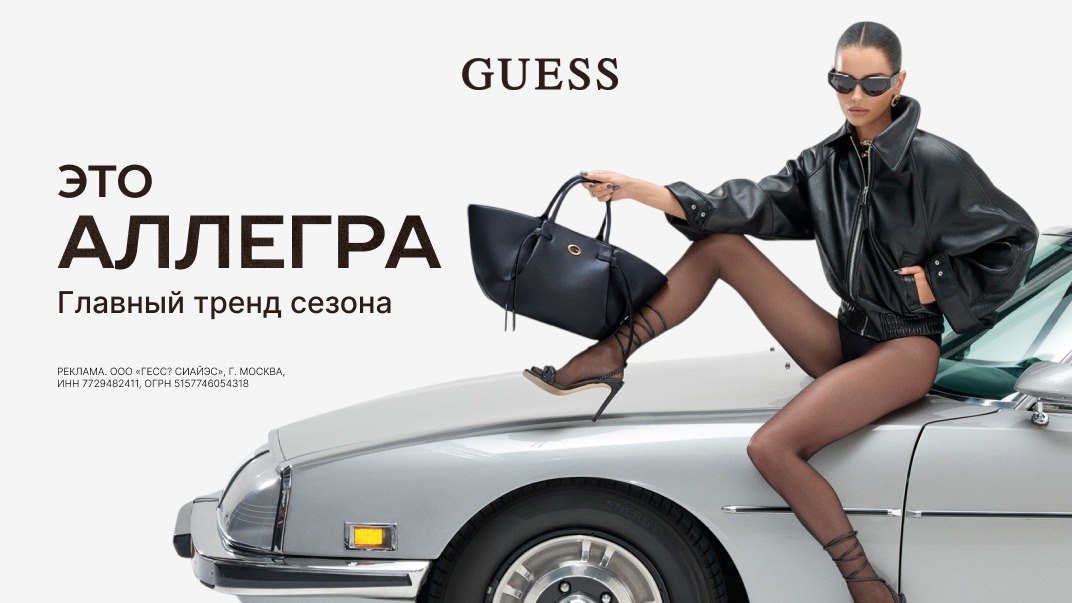 GUESS