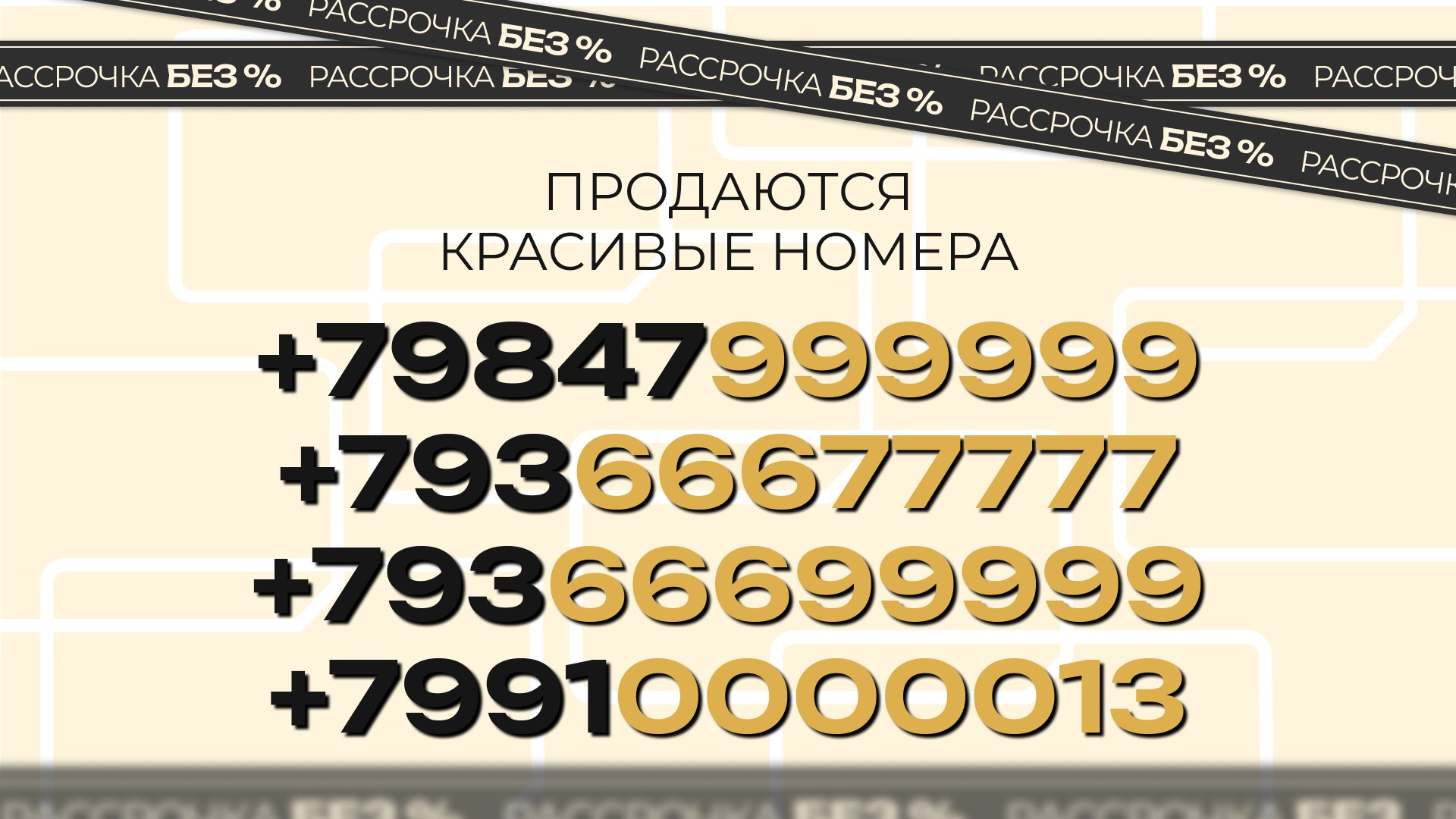 Красивые номера телефонов Vip Nomera