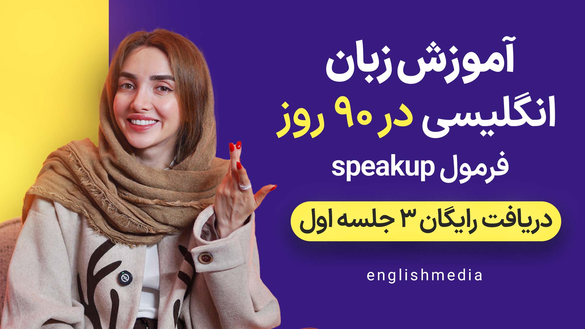 آموزش زبان انگلیسی | انگلیش مدیا