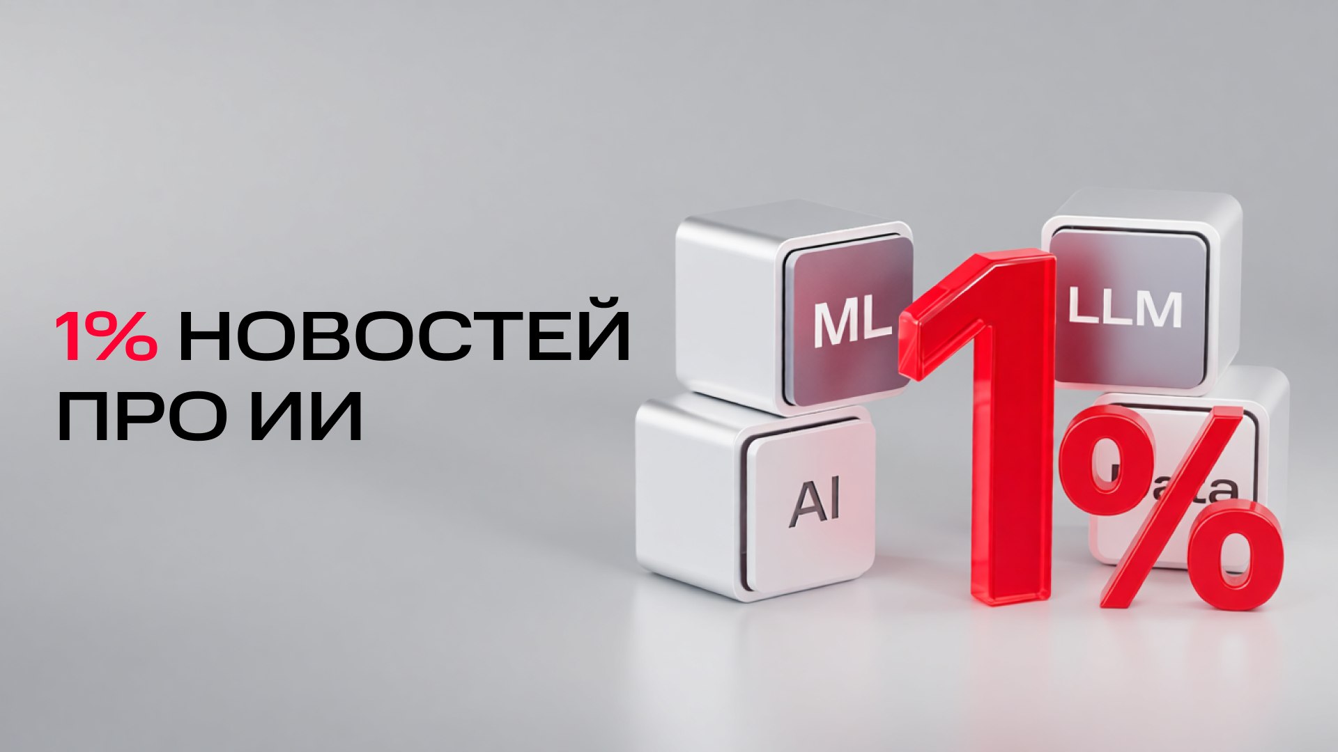 Паша AI AI AI