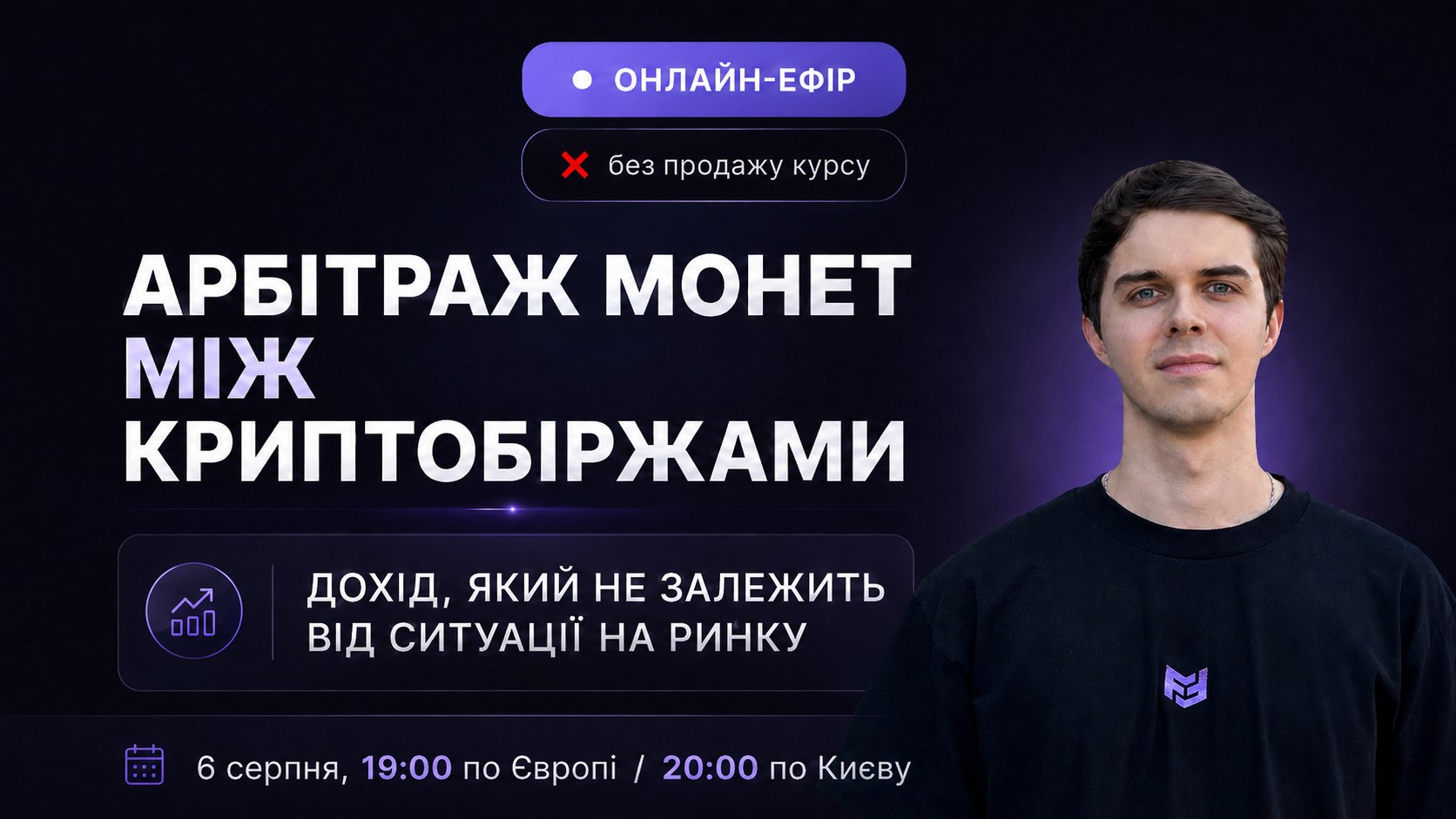 Заробляйте на абітражі крипти