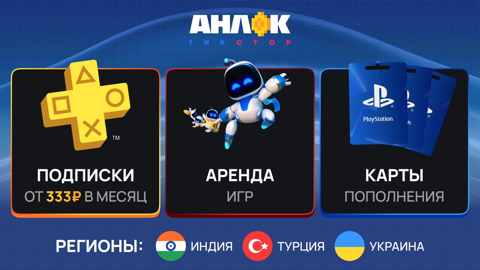 GEEK STORE - Игры и подписки