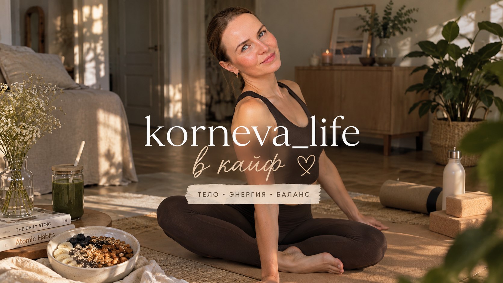 korneva_life в кайф 💬