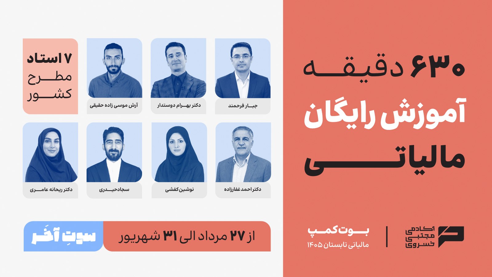 آکادمی مجتبی خسروی