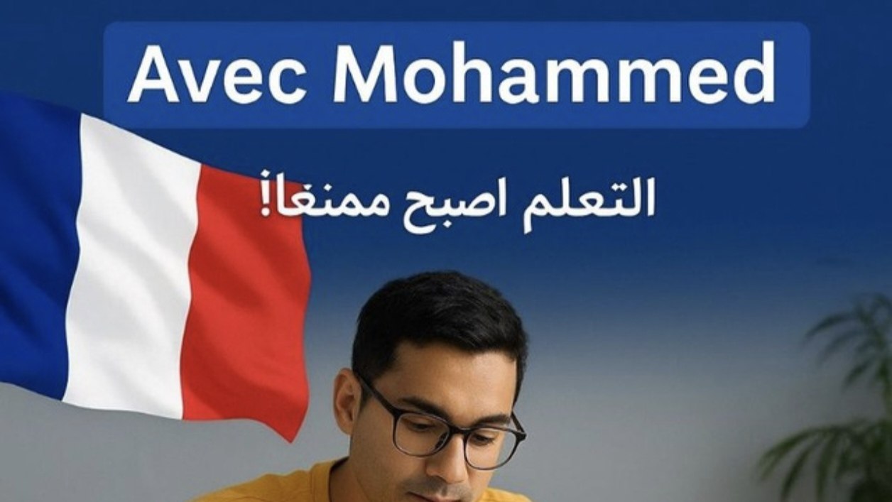 الاستاذ محمد صلاح / Le Français En Irak