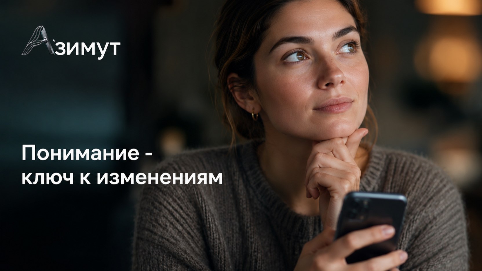 Азимут | Карта отношений