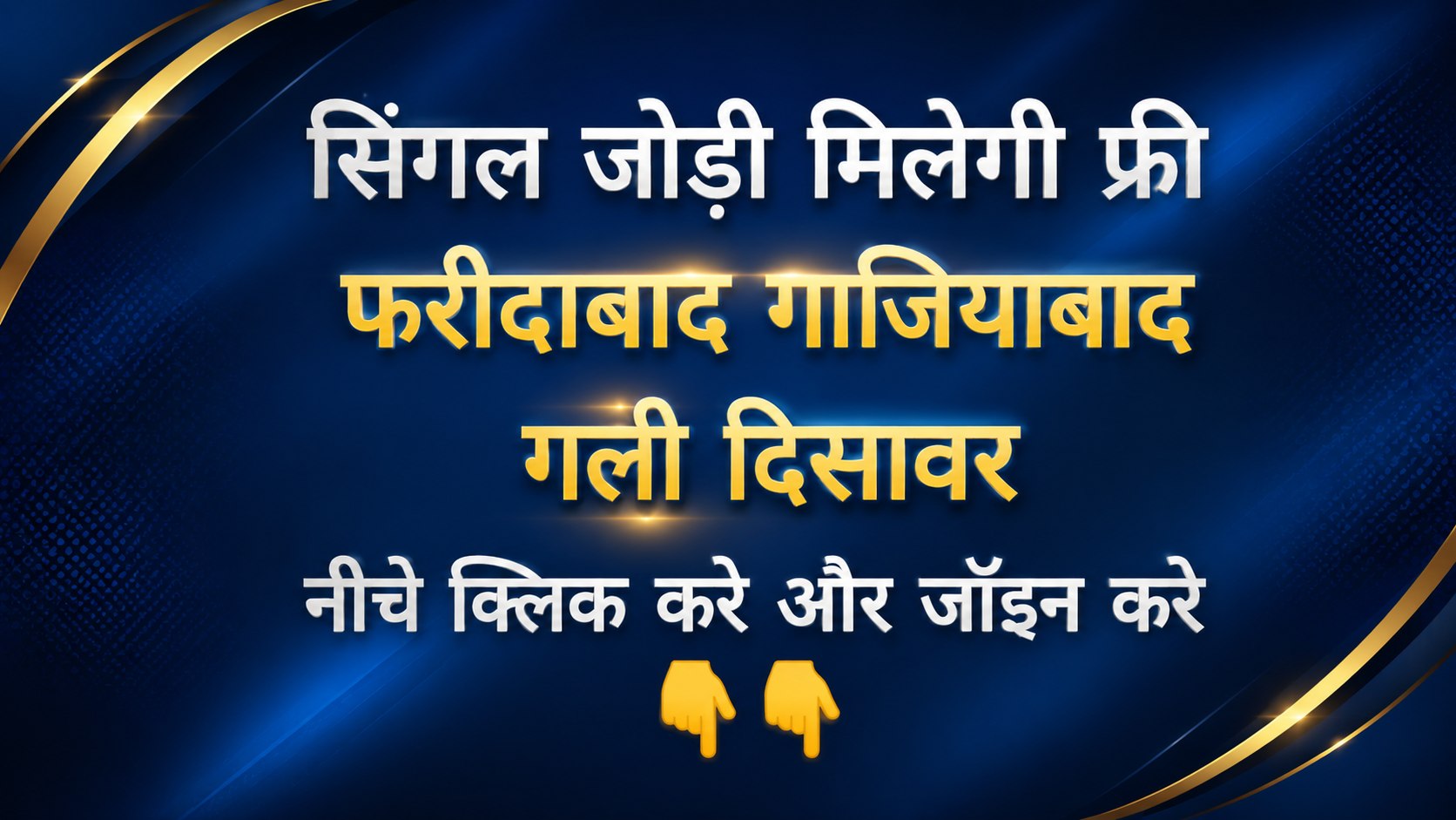 कुनाल भाई (1 जोड़ी)