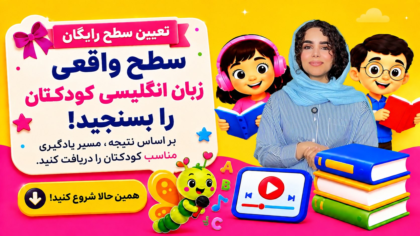 آکادمی آموزش زبان شاپرک