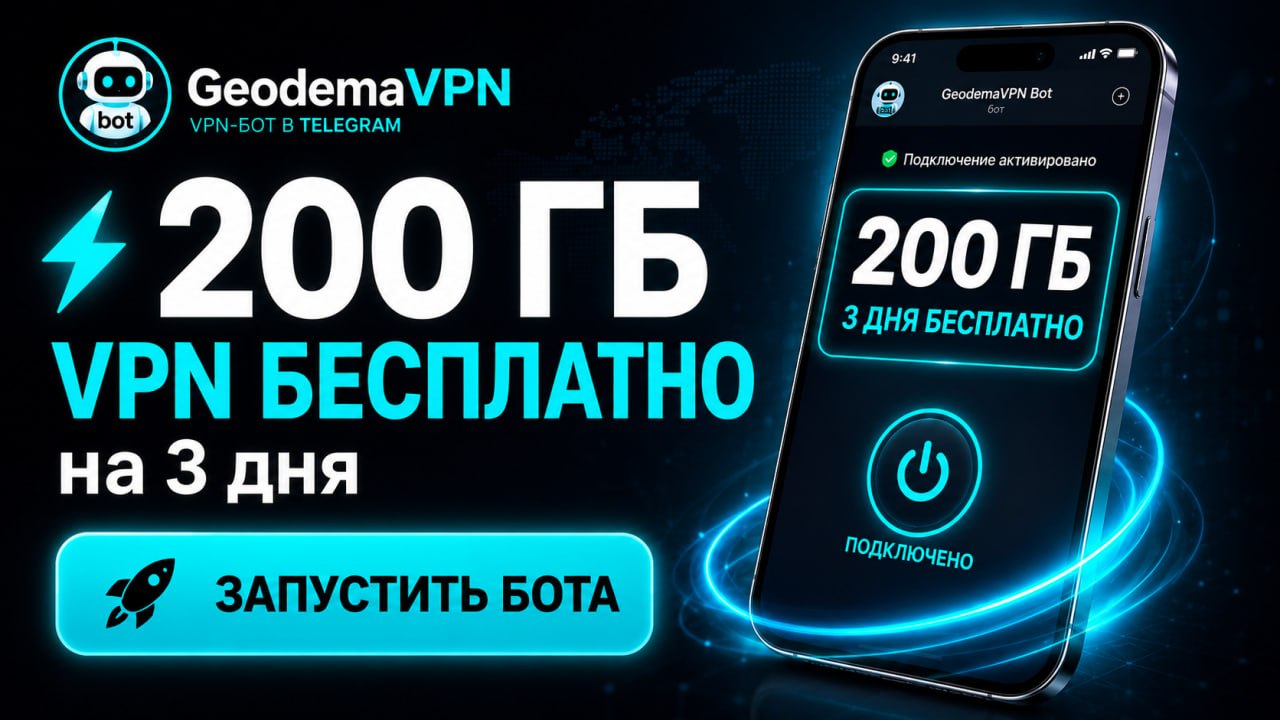 GeodemaVPN | Bot