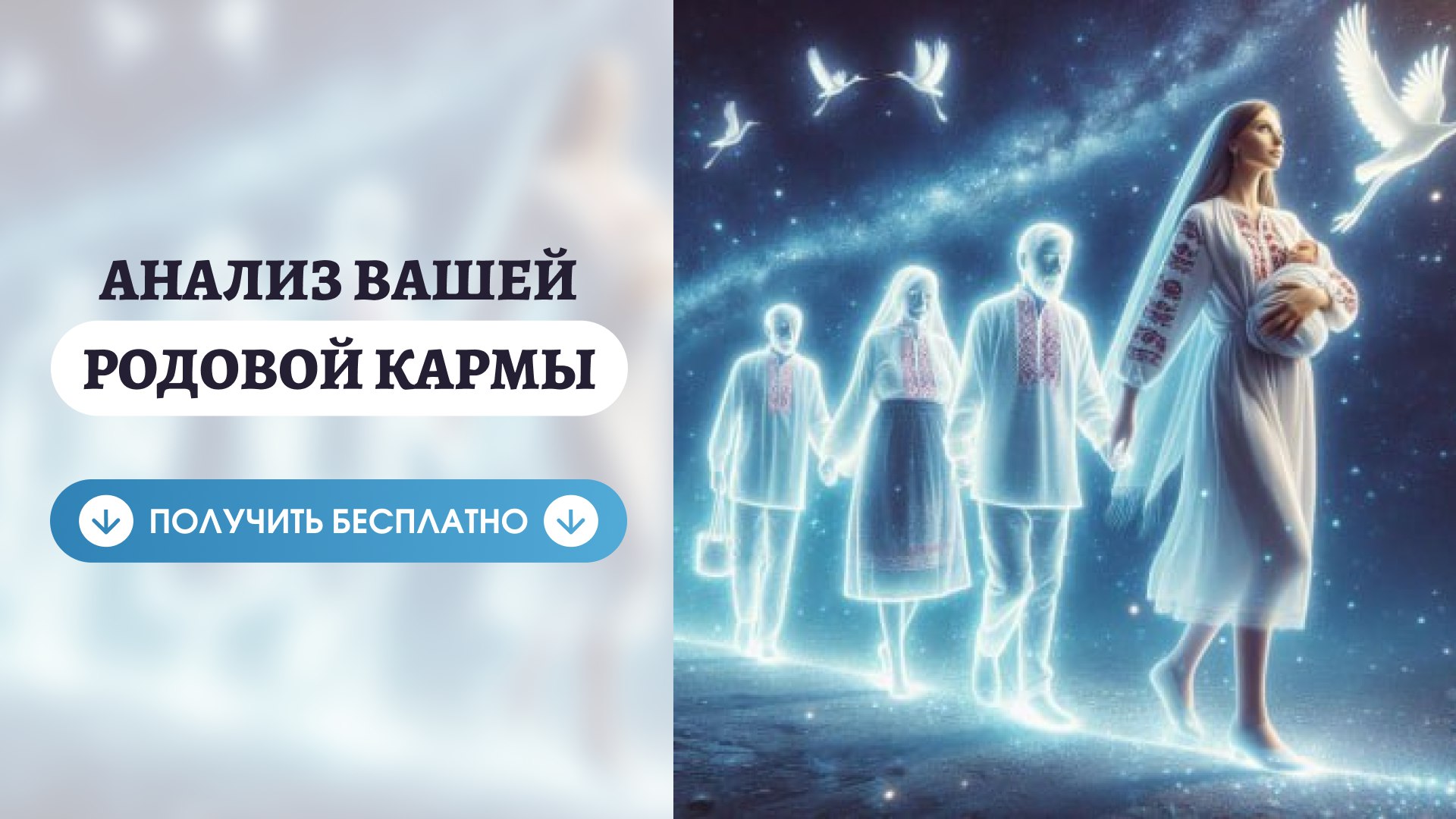 Бесплатный Кармический Анализ